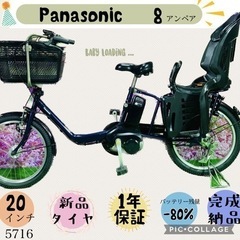 5716子供乗せ電動アシスト自転車パナソニック3人乗り対応20インチ