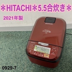 【ご来店限定】＊日立 ふっくら御膳 5.5合炊き炊飯器 2021年製＊0929-7