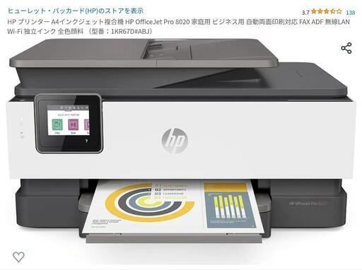 HP プリンター A4インクジェット複合機 HP OfficeJet Pro 8020
