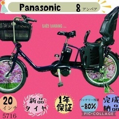 ❸ 5716子供乗せ電動アシスト自転車パナソニック3人乗り対応20インチ
