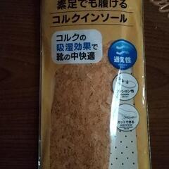 ♪お相手決まりました♪(新品)素足でも履けるコルクインソール[2...