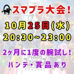KARVE スマブラ大会イベント🔥初心者でも勝てるハンデ採用✨カ...