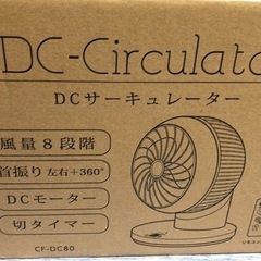 新品未開封！サーキュレーター　DCモーターの画像