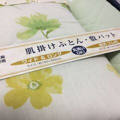 ♪Plus Natural 肌掛けふとん(ワイド＆ロング)・敷パット (四方ゴム付) 丸洗いOK 未使用長期保管 寝具 (NF230929)Zi-1219の画像