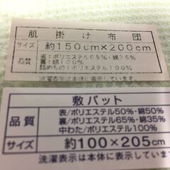 ♪Plus Natural 肌掛けふとん(ワイド＆ロング)・敷パット (四方ゴム付) 丸洗いOK 未使用長期保管 寝具 (NF230929)Zi-1219の画像