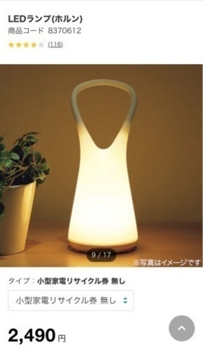 【取引中】ニトリ LEDランプ