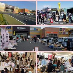11月11日(土) 12日(日)　おしゃれ市場 in フレスポ稲毛　出店者募集 - フリーマーケット