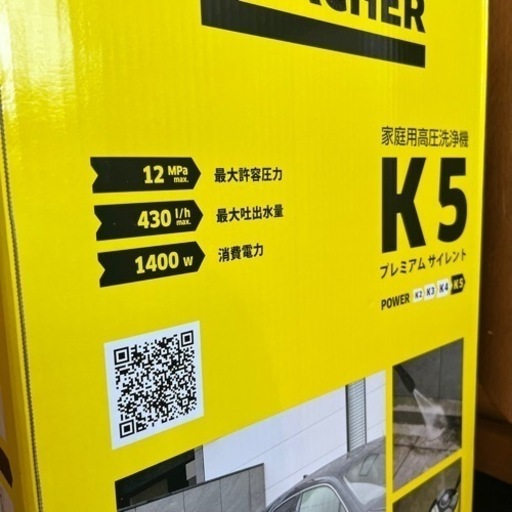 新品 ケルヒャー 家庭用 高圧洗浄機 K5 掃除 ベランダ ガレージ ウッドデッキ 屋上 駐車場
