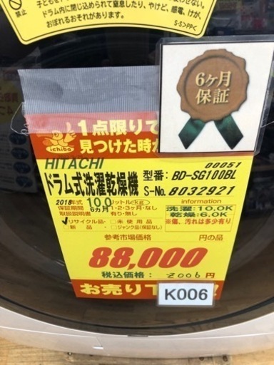 K006★HITACHI製★2018年製10.0㌔/6㌔ドラム式洗濯乾燥機★6ヵ月間保証★近隣配送可能