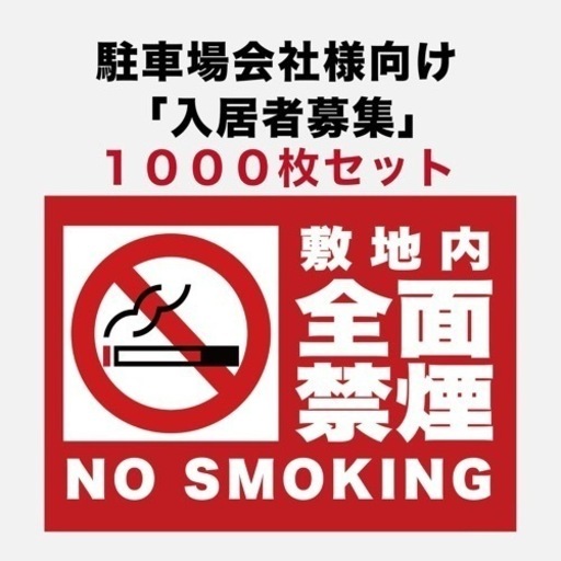 ♦︎駐車場業者向け♦︎ ラミネート A3 サイン看板 印刷 1000枚〜 代行