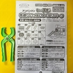 アンパンマン　ジャングルジムの画像