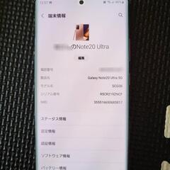 GALAXY NOTE20Ultraの画像