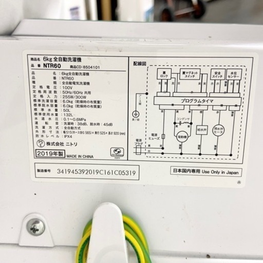 激安‼️ガラス扉で中が見やすい！19年製 6キロ ニトリ洗濯機NTR60