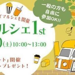 9月30日（土）広島工学院大学校にて初の「工学院マルシェ 1st...