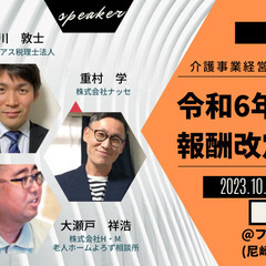 【介護/福祉事業所向けセミナー】令和6年障害者総合支援法改正について