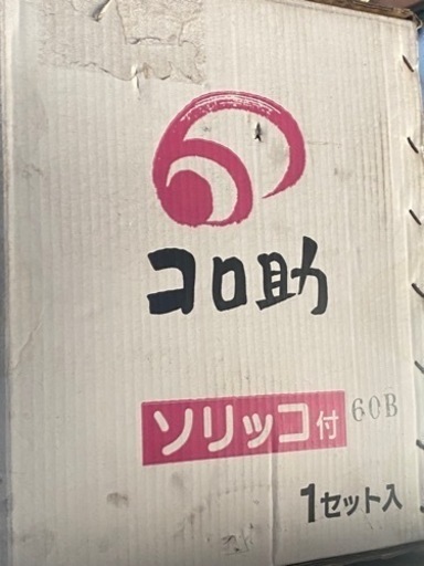 コロ助ラスト売却先決定しました