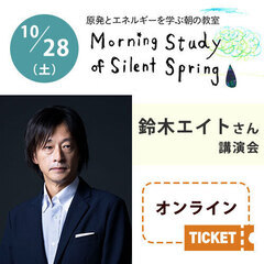 クレヨンハウス「朝の教室」鈴木エイトさん講演会