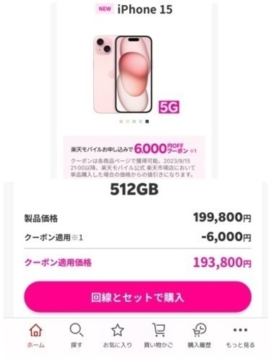 iPhone15 512GB 黒 【新品 未開封】値下げ交渉有り