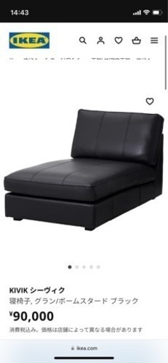 【中古品】 IKEA シングルソファ　KIVIK シーヴィク【直接引き渡し希望】