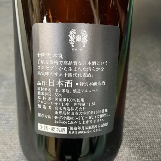 十四代