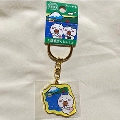 ちいかわ ご当地キーホルダー 箱根 温泉まんじゅう ちいかわ