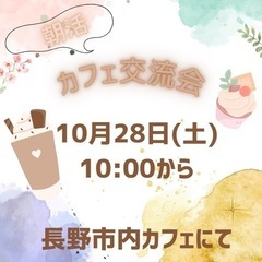 カフェ交流会☕️