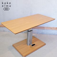 dinos 昇降式テーブル（販売金額の下限です） dinos（ディノス） Lehtes/レフテス 昇降エクステンションテーブル