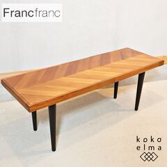 人気のFrancfranc(フランフラン)のレッタ ダイニングベ...