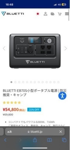 BLUETTIポータブル電源