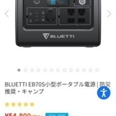 BLUETTIポータブル電源　