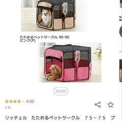 リッチェル　たためるペットサークル　75-75 中古の画像