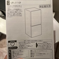 中古◆冷蔵庫 0円の画像