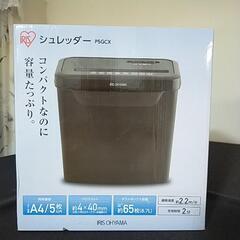 【新品：未使用】家庭用シュレッダー　IRIS OHYAMA