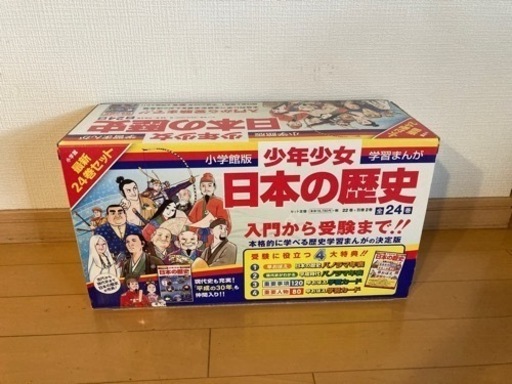 【学習まんが】少年少女日本の歴史　全24巻セット