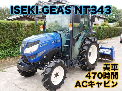 中古販売】イセキトラクター ジアス NT343 34馬力 470時間