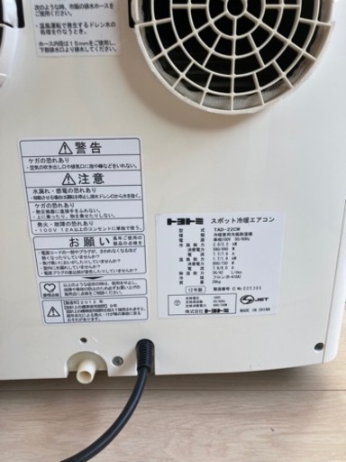 スポットクーラー TAD-22CW移動式エアコン動作品 (ぼん) 東部市場前の 