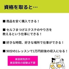 【静岡セルフマツエク 資格】資格講座説明会の画像