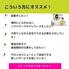 【静岡セルフマツエク 資格】資格講座説明会の画像