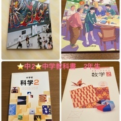 麻布大学フリマ出店　中学生教科書　中学2年　美術２・３  中学美...