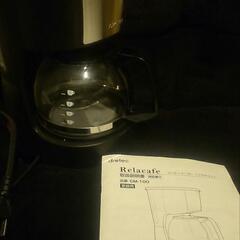 relacafe コーヒーメーカー