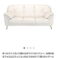 【美品】白レザー 3人掛け ソファー デザイナーズ 革 皮 ホワイト おしゃれ