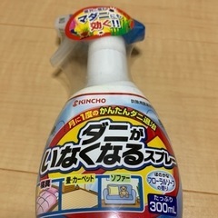 ダニがいなくなるスプレー