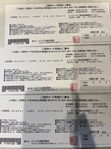 Keeper LABO 30000円クーポン