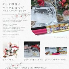 おとな女子カルチャーレッスンin南流山【ストームグラスを作ってみ...