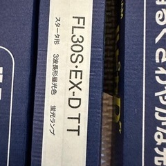 蛍光灯18本セット　ルピカＤ蛍光灯　FL30S・EX-D TT　昼光色　17本セット＋1本(メロウ)＝18本セット 三菱電機オスラム株式会社の画像