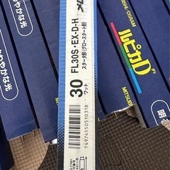 蛍光灯18本セット　ルピカＤ蛍光灯　FL30S・EX-D TT　昼光色　17本セット＋1本(メロウ)＝18本セット 三菱電機オスラム株式会社の画像