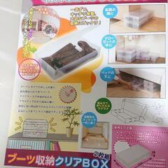 [新品未使用]ブーツ収納クリアBOX  2枚組の画像