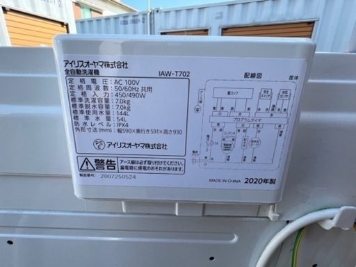 アイリスオーヤマ7kg 2020年製 IAW-T702 全自動洗濯機