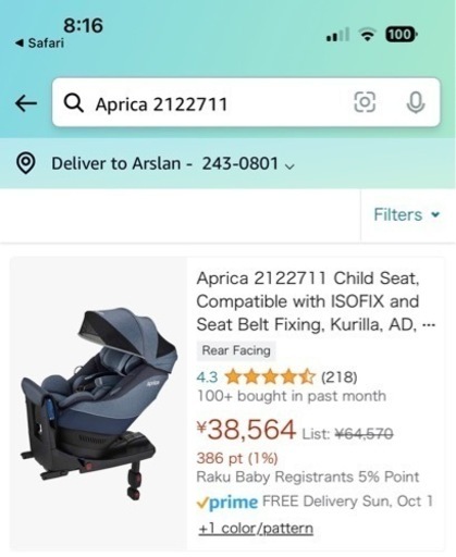 アプリカチャイルドシート、レザーシート、回転シート