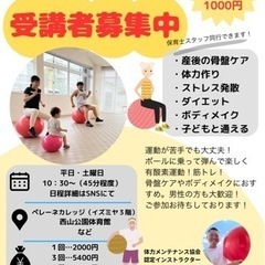長岡京市　バランスボールレッスン開催中！コロコロパーク